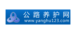 公路养护网Logo