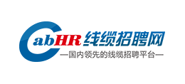 线缆招聘网Logo