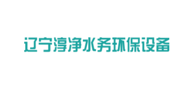 辽宁淳净水务环保设备有限公司logo,辽宁淳净水务环保设备有限公司标识
