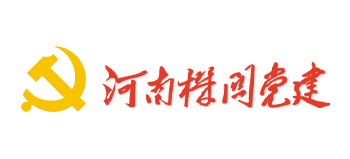 河南机关党建Logo