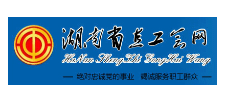 湖南省直公会网Logo