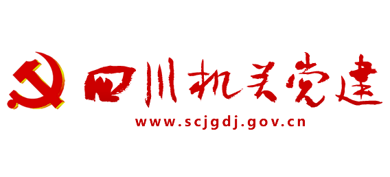 四川机关党建网Logo