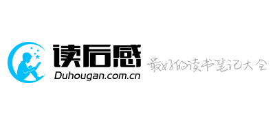 读后感网Logo