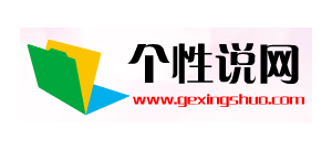 个性说网Logo