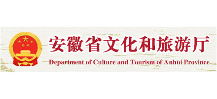 安徽省文化和旅游厅Logo