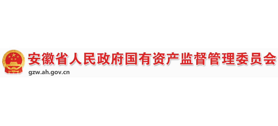 安徽省国资委Logo