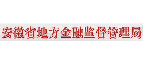 安徽省地方金融监督管理局Logo