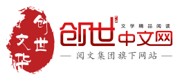 创世中文网Logo
