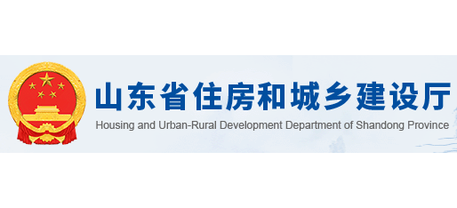 山东省住房和城乡建设厅Logo