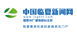 临夏州广播电视台Logo