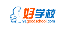 好学校