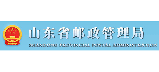 山东省邮政管理局Logo
