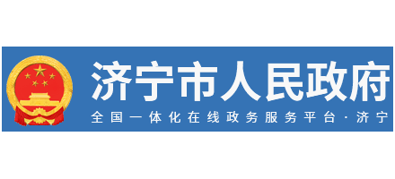 济宁市人民政府Logo