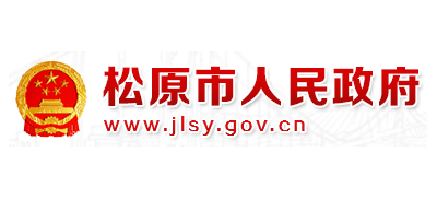 松原市人民政府Logo