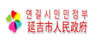 延吉市人民政府Logo