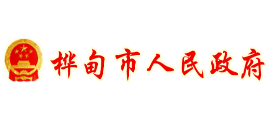 桦甸市人民政府Logo