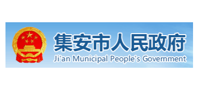 集安市人民政府Logo
