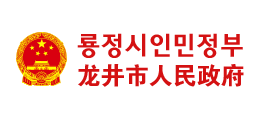 龙井市人民政府logo,龙井市人民政府标识