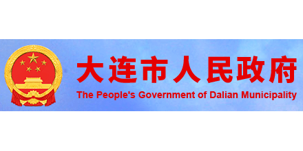 大连市人民政府Logo