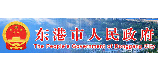 东港市人民政府Logo