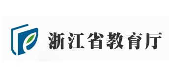 浙江省教育厅Logo