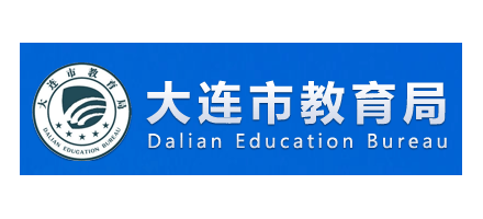 大连市教育局Logo