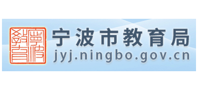 宁波市教育局Logo
