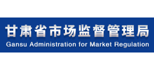 甘肃省市场监督管理局Logo