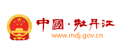 牡丹江市人民政府Logo