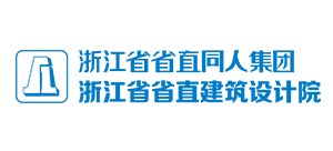 浙江省省直建筑设计院