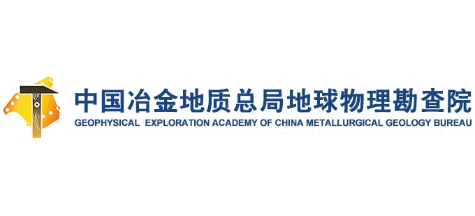 中国冶金地质总局地球物理勘查院