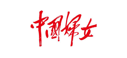 中国妇女杂志社Logo