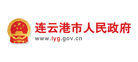 连云港市人民政府logo,连云港市人民政府标识