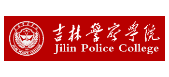 吉林警察学院Logo