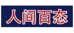 人间百态网Logo