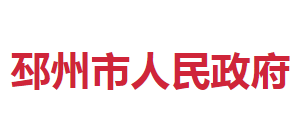 邳州市人民政府Logo