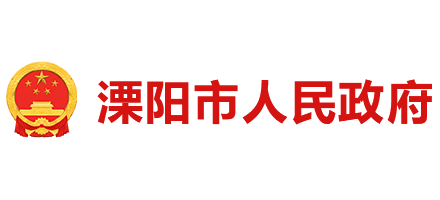 溧阳市人民政府Logo