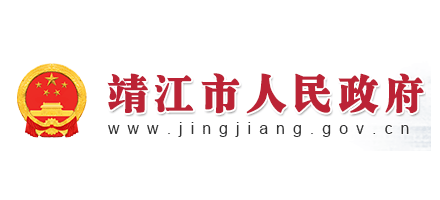 靖江市人民政府Logo