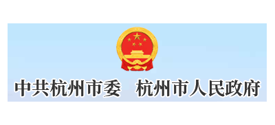 杭州市人民政府logo,杭州市人民政府标识
