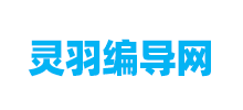 灵羽编导网Logo