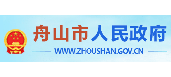 舟山市人民政府logo,舟山市人民政府标识