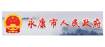 永康市人民政府Logo