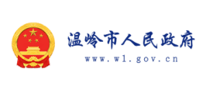 温岭市人民政府Logo