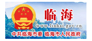 临海市人民政府Logo