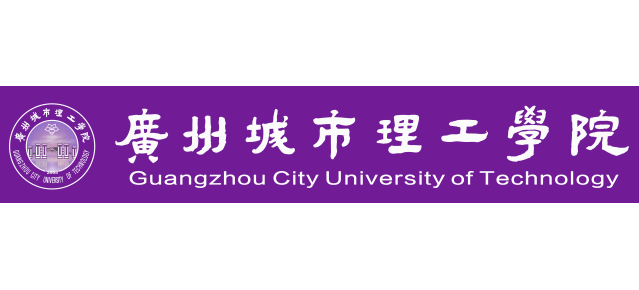 广州城市理工学院