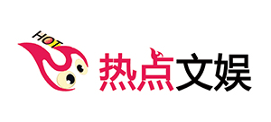 热点文娱Logo