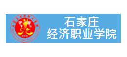 石家庄经济职业学院logo,石家庄经济职业学院标识