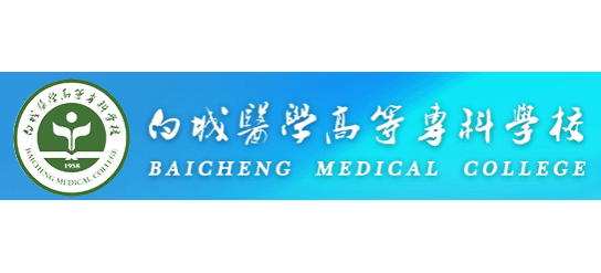 白城医学高等专科学校Logo