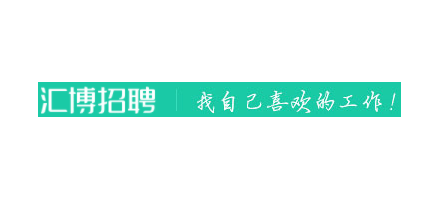 汇博招聘Logo