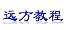 远方教程Logo